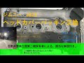 【JB23】ジムニー　ヘッドカバーパッキン交換