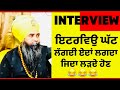 Interview New Style | ਇੰਟਰਵਿਉ ਦੌਰਾਨ ਹੋਈ ਖੱਪ