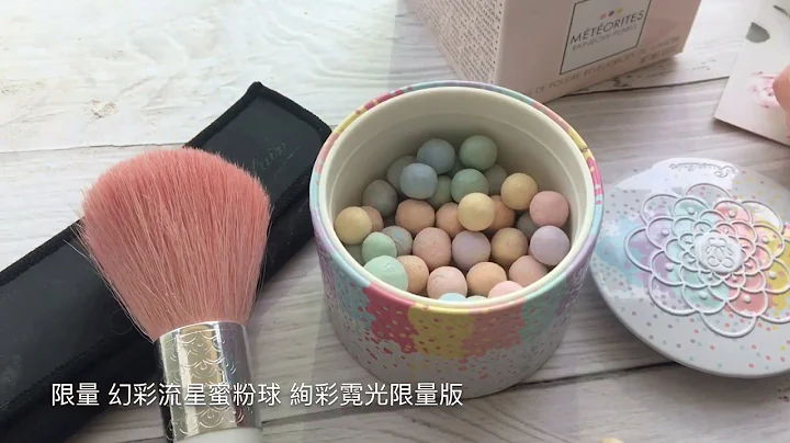 嬌蘭 炫彩流星蜜粉球 2018限量版 - 天天要聞