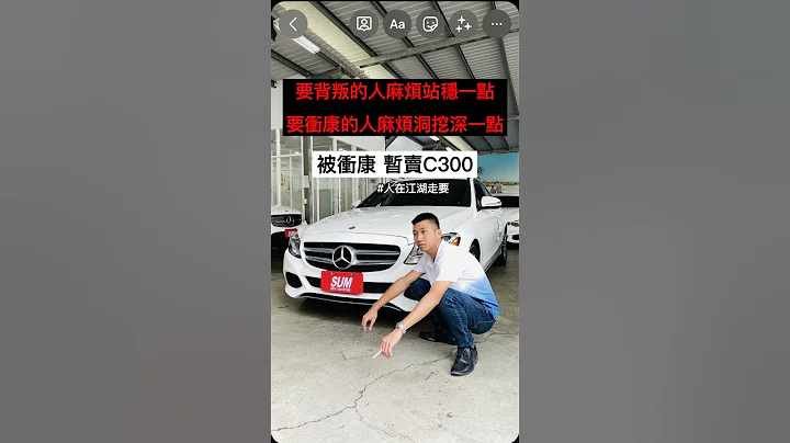 就算肩上扛著山, 也要裝得很瀟灑🚬 全貸C300的客人又回來買(?)車了~ #89語錄 #Mercedes #C300 #Luxgen #S5 #六轉撞 #高雄 #中古車 #巨將汽車 - 天天要聞
