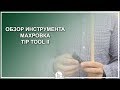 Обзор махровки Tip Tool II - Luza.ru