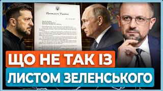 ⚡Безсмертний: «Я проти листування з вбивцею». Лист Зеленського став фатальною помилкою влади