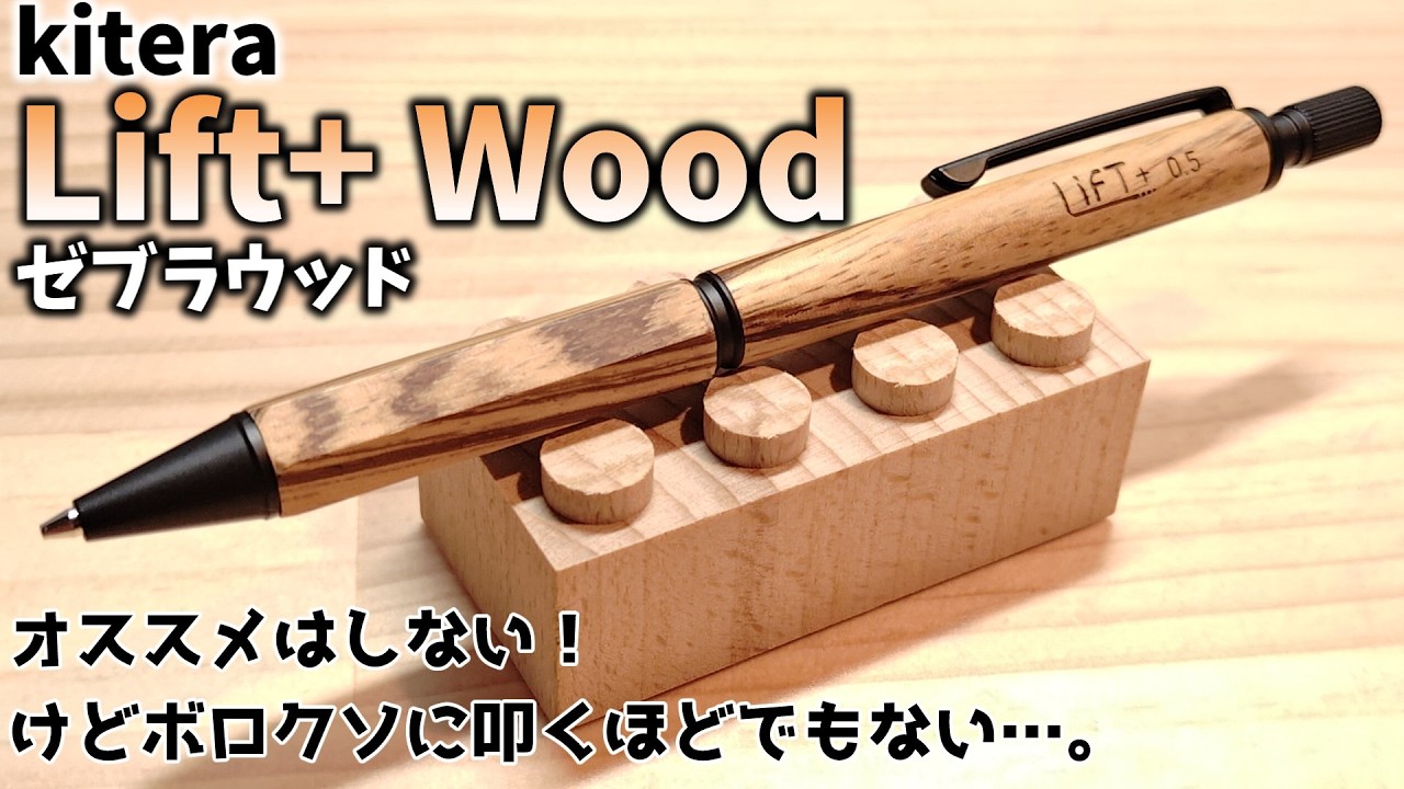 It's cracked!?] A video about the new Lift+ Wood wooden mechanical
