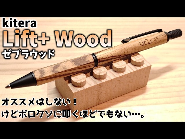 It's cracked!?] A video about the new Lift+ Wood wooden mechanical