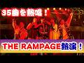 【10周年SPライブ】HiGH&LOWが復活!EXILE THE SECONDら豪華アーティストが35曲熱唱