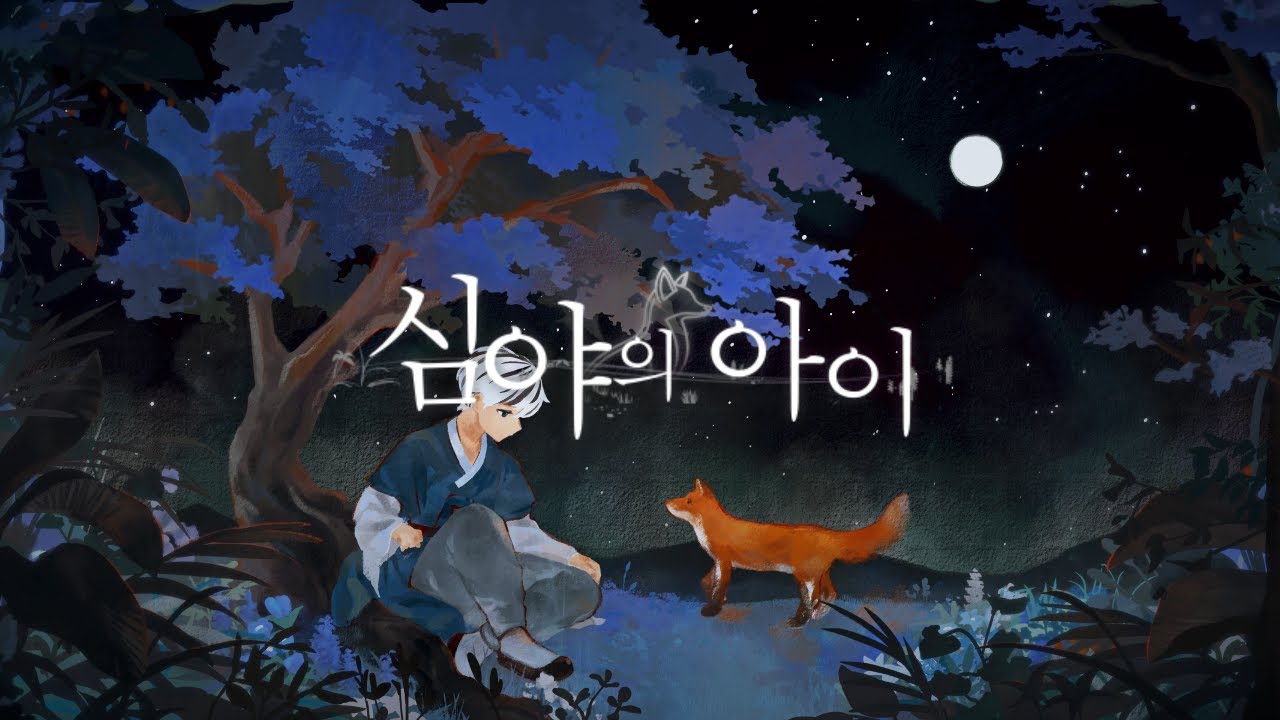 심규선 - 심야의 아이 COVER by 침대점령 BED TAKER