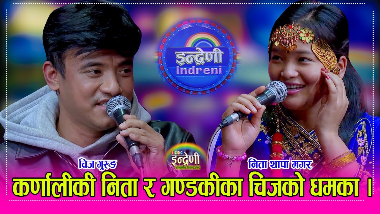Chij_Nita भ्वाईस अफ नेपालमा भाईरल निता थापा मगर र चिज गुरुङको साह्रै उत्कृष्ट दोहोरी । HD