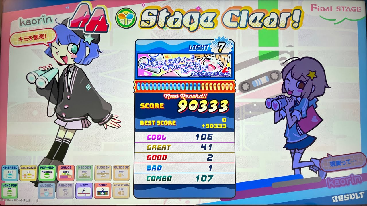 ポップンミュージックおーまい!らぶりー! すうぃーてぃい! だーりん！りん！(DANCERUSH Style)レベル7