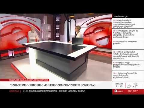 რას მიიღებენ სახელმწიფოს და საზოგადოებისგან დაჩაგრული ადამიანები