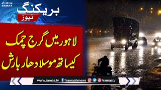 Weather Update | Heavy Rain in Lahore | Breaking News | SAMAA TV