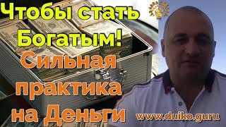 Саншайн кокон Символ для богатства - сильная практика на деньги. МК Египет @Duiko ​