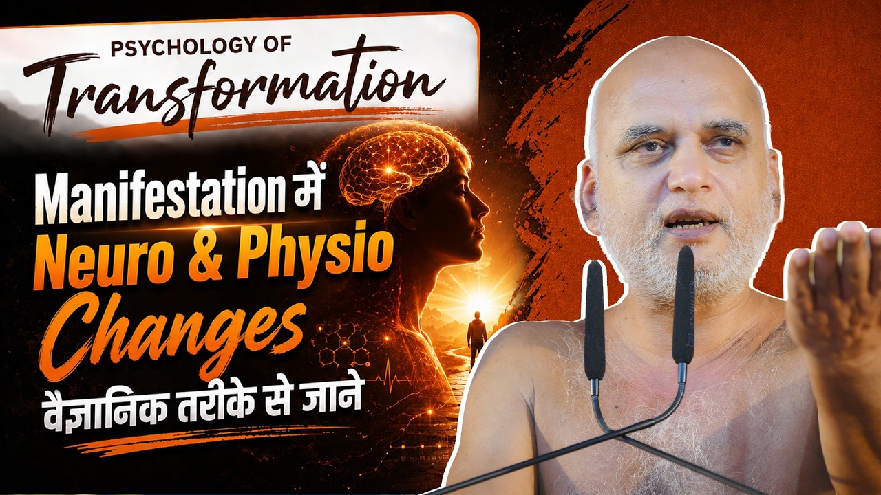 Manifestation में Neuro & Physio Changes वैज्ञानिक तरीके से जाने | 04 August 2026 | Muni Veersagarji
