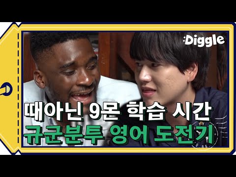 .★ A..B..C..<strong>D</strong>.... | #깜찍한혼종_더짠내투어 | #<strong>Diggle</strong>