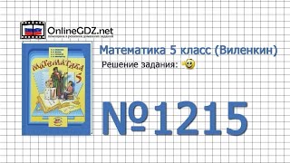 Задание № 1215 - Математика 5 класс (Виленкин, Жохов)