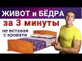 ЛЯГУШКА ЛЁЖА - упражнение для живота и внутренней поверхности бёдер. Из курса "Бёдра, Ягодицы, Живот