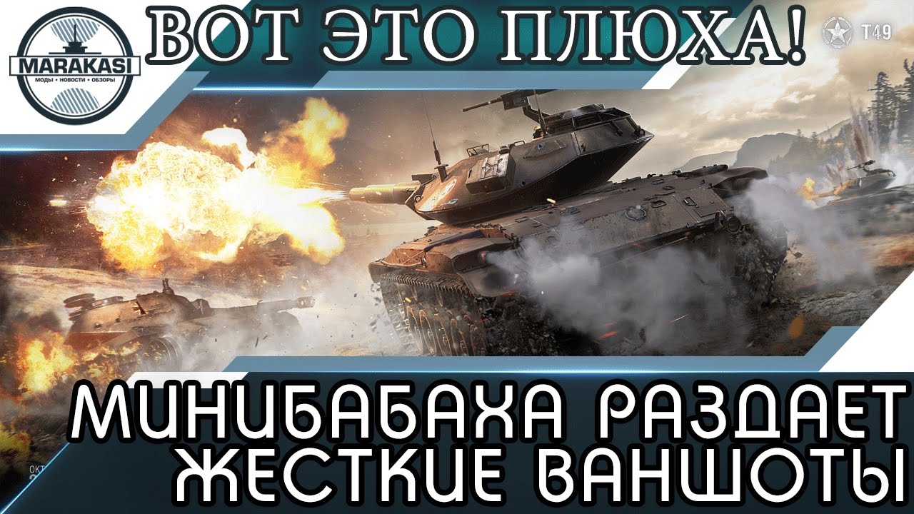 мир танков статистика МИНИБАБАХА РАЗДАЕТ ЖЕСТКИЕ ВАНШОТЫ, ВРАГИ В ПАНИКЕ! World of Tanks