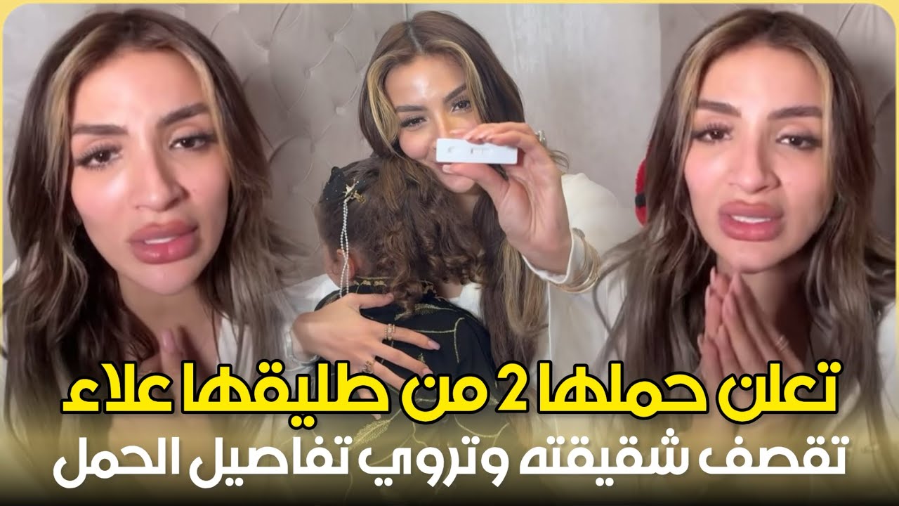 خولة كوين تكشف تفاصيل حملها من طليقها وتكشف خفايا خطيرة وتقصف شقيقة علاء الدين:غدي نتفرگع ونفضح كلشي