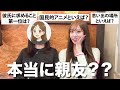 【検証】ガチ親友とならクイズで全問一致するか試してみた！