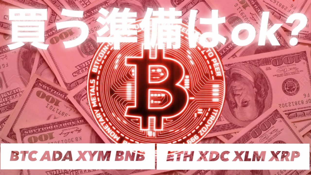 ビットコイン勝つ人は情報を追い続ける LINE link 取引所閉鎖 SBI 北尾社長 リップルは暴騰する イーサリアム - ontake