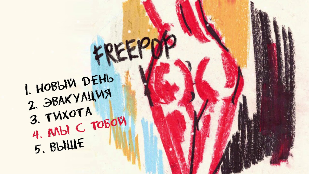 Super collection orchestra - Freepop vol.3 (Премьера EP)