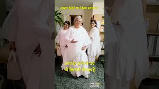 आपके आने से घर में कितनी रौनक़ है I आशा दीदी का दिव्य स्वागत #shorts