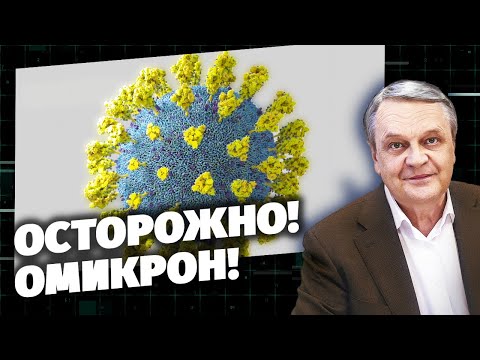 Осторожно! Омикрон! / Код доступа