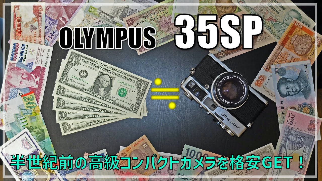 フイルムカメラ】SPは名機揃いですね。今回はOLYMPUSです。作例は最後