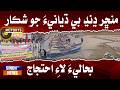 Manchar Dandh Be Diyani Jo Shuikar, Bahali Lae Ehtijaj | Reports Time | Sindh TV News