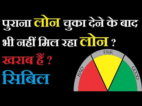 How to Improve Bad Credit Score : खराब क्रेडिट स्कोर ऐसे सुधारे और ऐसे ले लोन  | Kharab Credit score