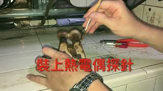 瓦斯爐開關鬆手就熄火
