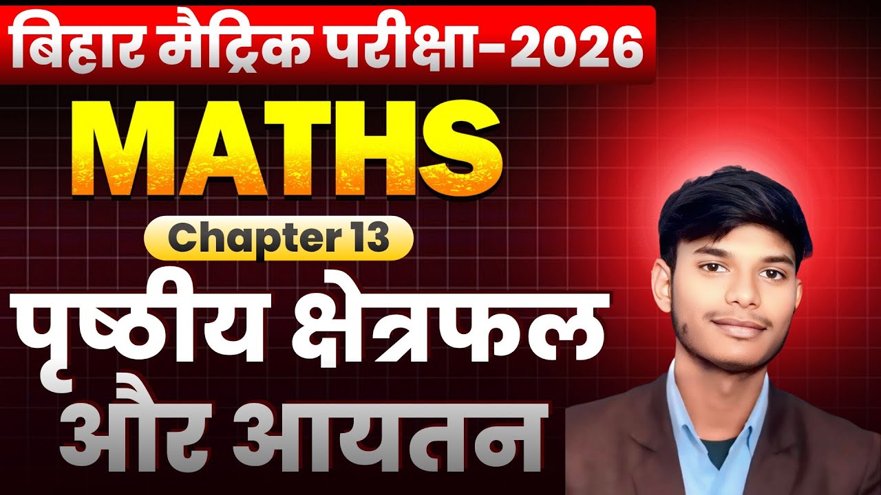 बोर्ड परीक्षा 2026 के लिए अध्याय 13 से सभी महत्वपूर्ण प्रश्न ( Class 10th Board Exam)
