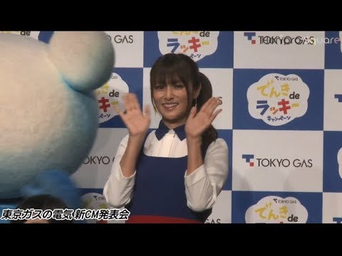 【深田恭子】「東京ガスの電気」新CM発表会