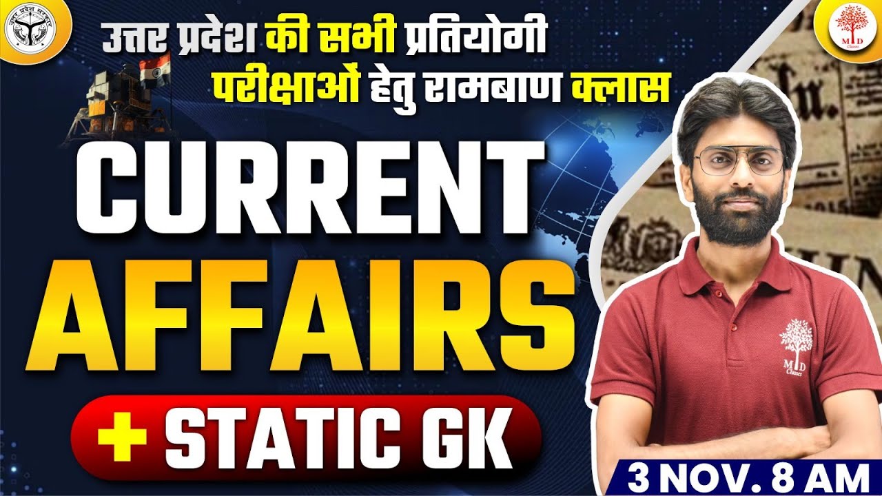 🔥UP SPECIAL CURRENT AFFAIRS | UP CURRENT AFFAIRS 2023 | UPPSC RO ARO ...