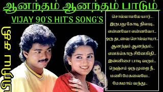 Sollamale Yar Pathathu Song | விஐய் IN மனம் திருடிய பாடல் | vijay Super Hit's Love Song's