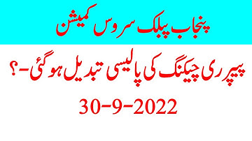 ppsc rechecking latest news ppsc latest update notification