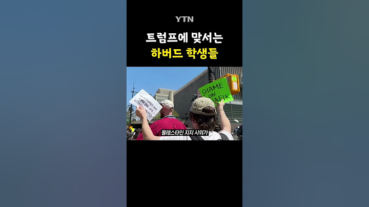 미국 명문대 '분노의 물결' #shorts / YTN