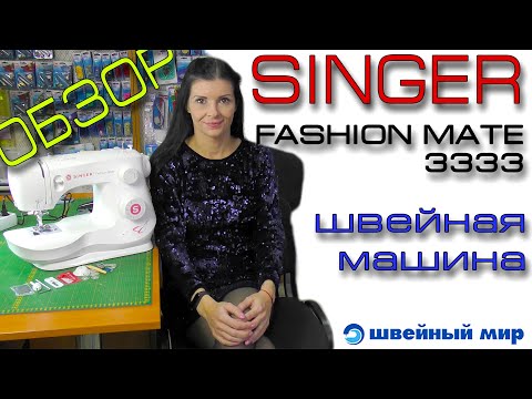 Черная пятница в магазине Швейный мир! SINGER FASHION MATE 3333