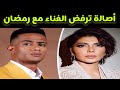 الفنانة السورية أصالة نصري تستبعد تقديم ديو غنائي مع الفنان المصري محمد رمضان 😳😳