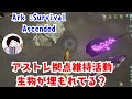 【ARK:Survival Ascended】 ロスコロ転送解禁きまったので今のうちにアストレの拠点整備とかしておきたい #199