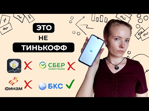 ГДЕ ОТКРЫТЬ СЧЕТ? Каким брокером я пользуюсь?