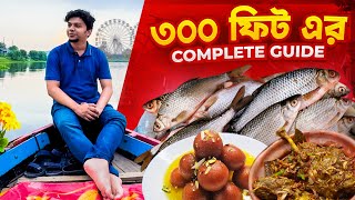 পূর্বাচল ৩০০ ফিট এর COMPLETE GUIDE | হাঁস এর মাংস, কাবাব, মাছ, নীলা মার্কেটের মিষ্টি ও নৌকা ভ্রমণ!