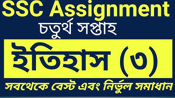 SSC Assignment History 2021 4th Week Answer