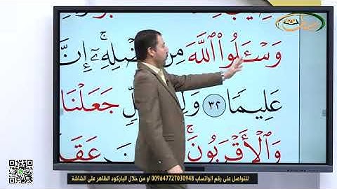 المفردات الصعبة - ص٣٨ القسم ٢ - القارئ مازن الخالدي