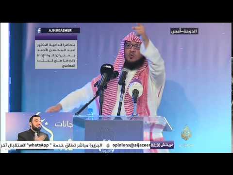 مهرجان بشائر الرحمة محاضرة الدكتور عبدالمحسن الأحمد عن قوة الإرادة ودورها في تجنب المعاصي