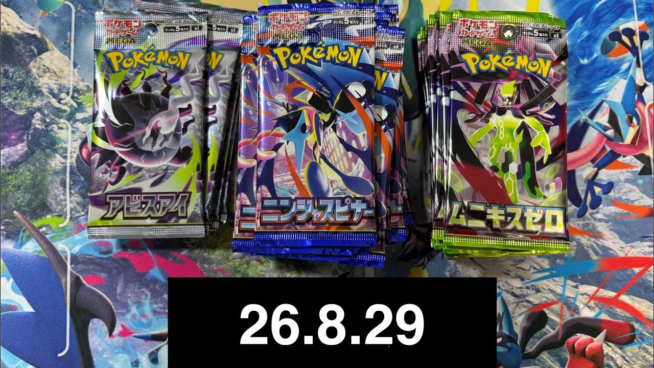 アビスアイ ニンジャスピナー メガシンフォニア 他 未開封90パック 26.8.29Joshinアビスアイ再販ポケモンカード重い順に開封！古本市場の