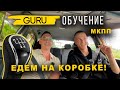 Как научиться ездить на МКПП? Важные нюансы обучения