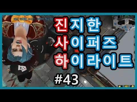 진지한 사이퍼즈 하이라이트 #43