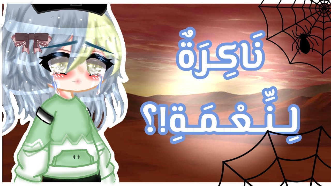 قصة كاملة. بعنوان://ناكرة لنعمة🥀💔//عقاب🔥__حماس🎻/دين اسلامي/😔🌻