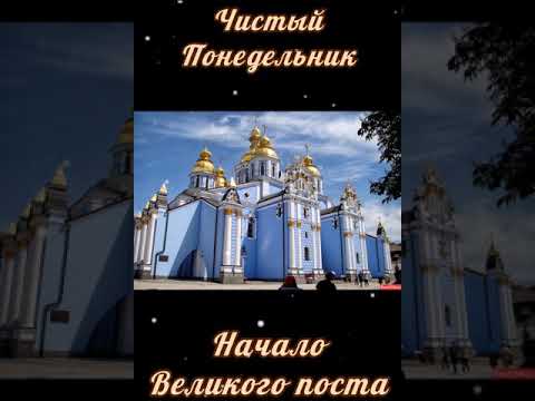 Чистый понедельник. Начало