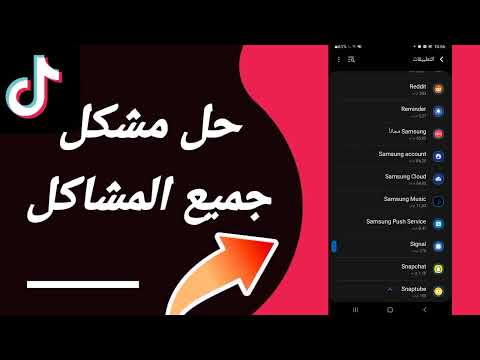 كيفية طريقة حل مشكلة جميع المشاكل على تطبيق تيك توك لايت   2023